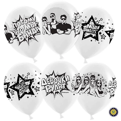 Шар Банда, Белый (200), пастель Шар Банда, Белый (200), пастель в магазине Праздничный маркет