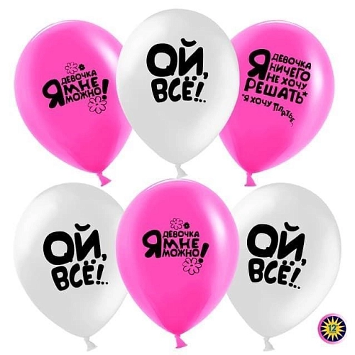 Воздушный шар Ой, все! Воздушный шар Ой, все! в магазине Праздничный маркет